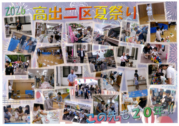 高出二区かわら版　第145号-2