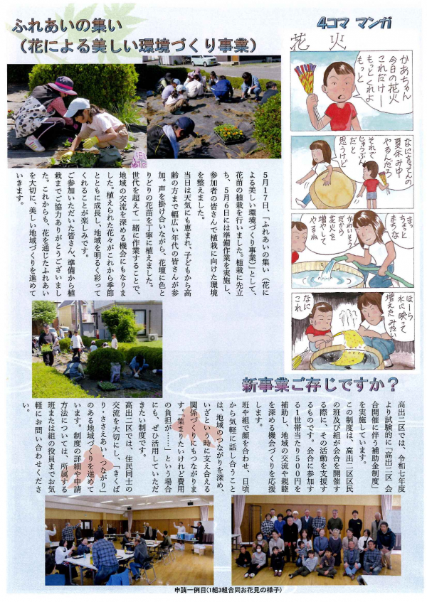 高出二区かわら版　第145号-3
