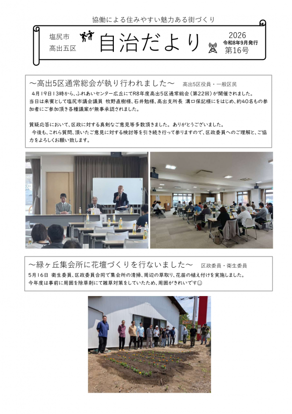 高出五区 自治会だより16号
