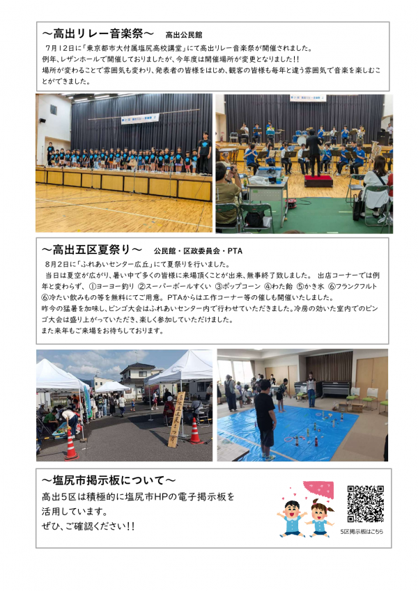 高出五区 自治会だより16号-2