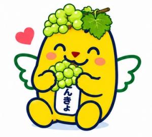 ぶどうめいすいくん