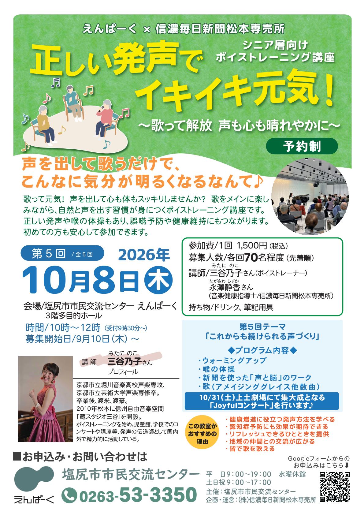 第5回ボイストレーニング講座チラシ
