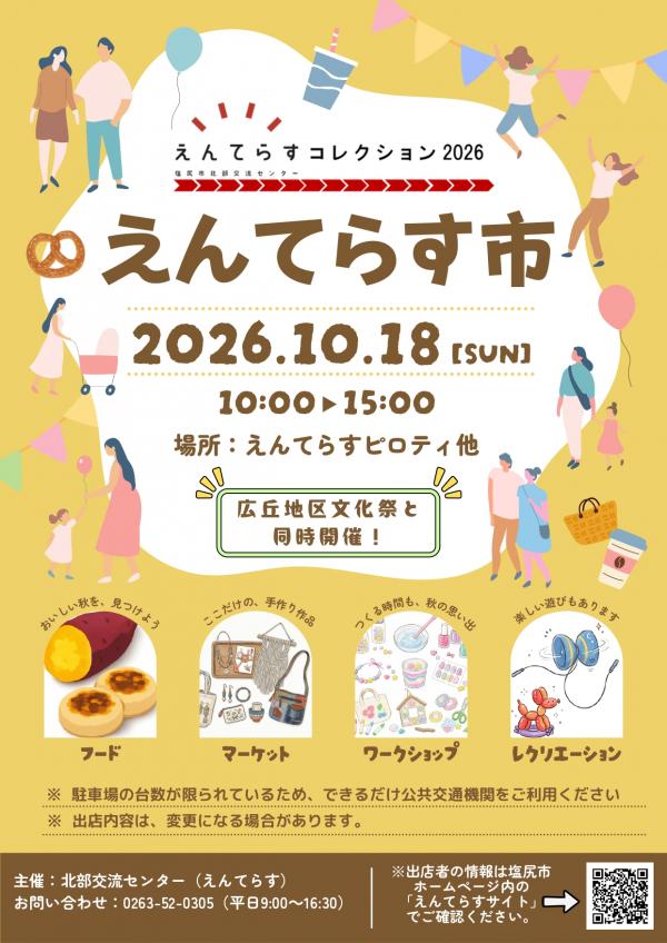 えんてらす市チラシ