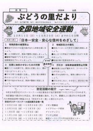 ぶどうの里だより・明るい塩尻
