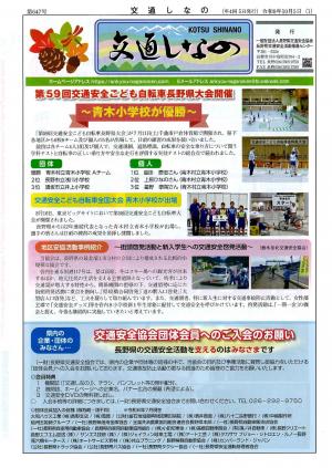 交通しなの