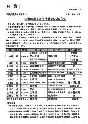 下西条10月予定