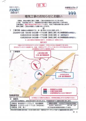 電気工事のお知らせとお願い（10月5日、20日、28日）