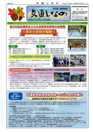 交通しなの1