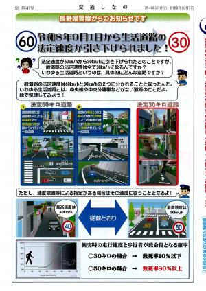 交通しなの2