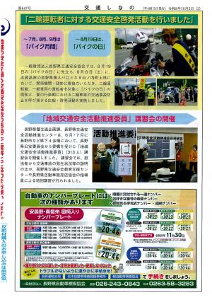 交通しなの3