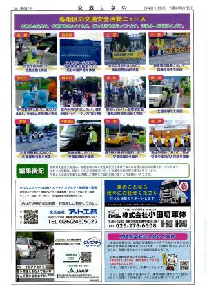 交通しなの4
