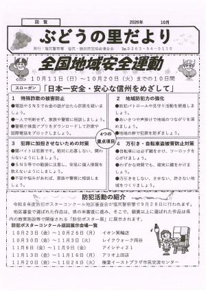 ぶどうの里だより10月号