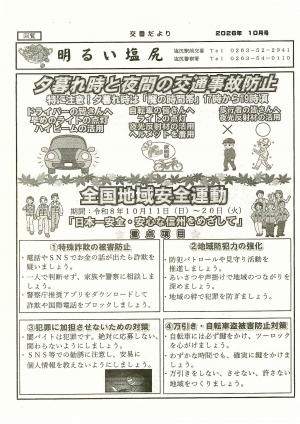 明るい塩尻10月号