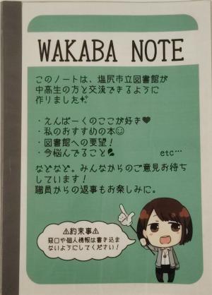 WAKABA NOTE