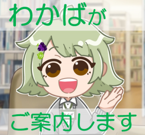 わかば