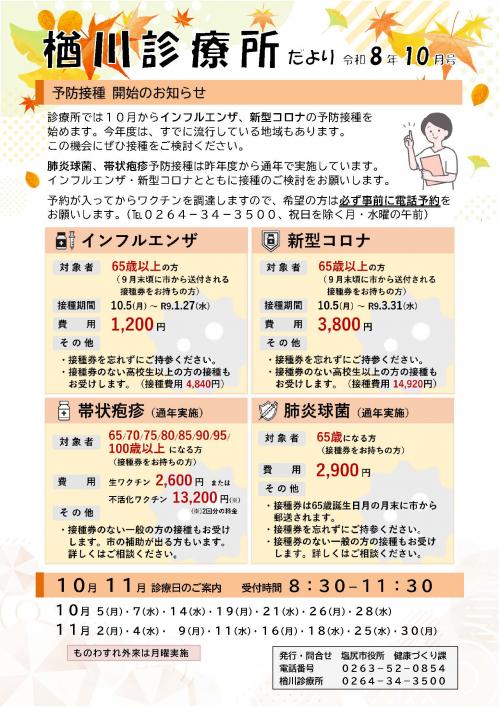 診療所だより令和8年10月号の画像