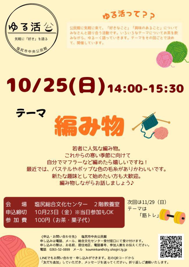 ゆる活　編み物