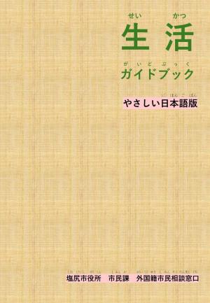 R8年　生活ガイドブック　