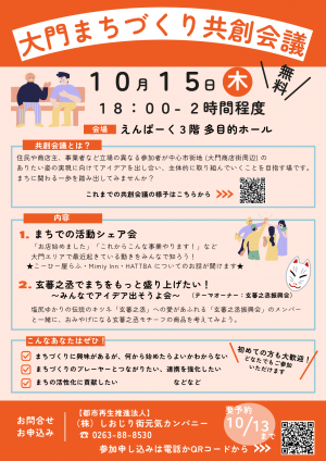 大門まちづくり共創会議チラシ