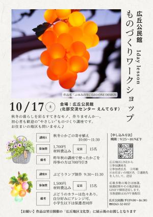 ものづくりワークショップ