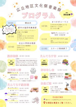 広丘地区文化祭音楽祭プログラム