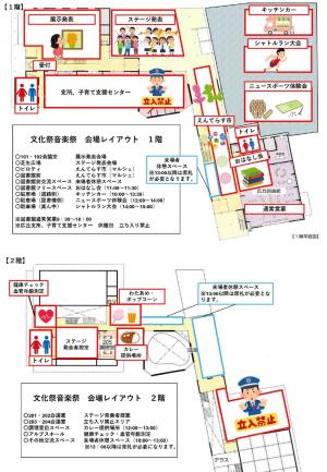 広丘地区文化祭音楽祭　会場図
