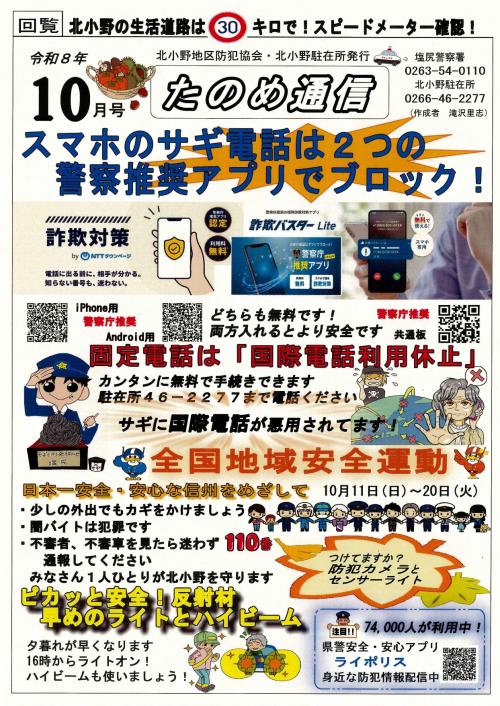たのめ通信
