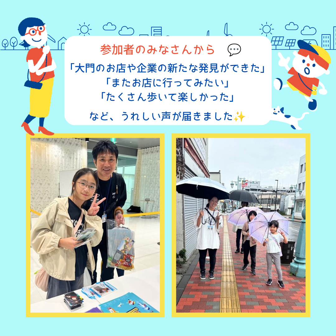 大門ウォークvol.5開催の様子