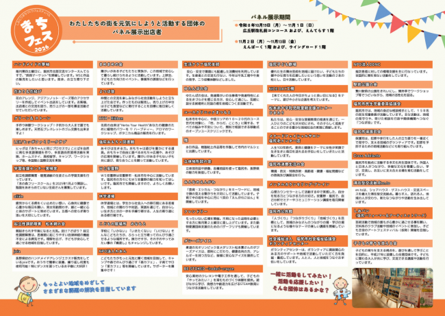 まちづくりフェスティバル2026チラシ(中面)