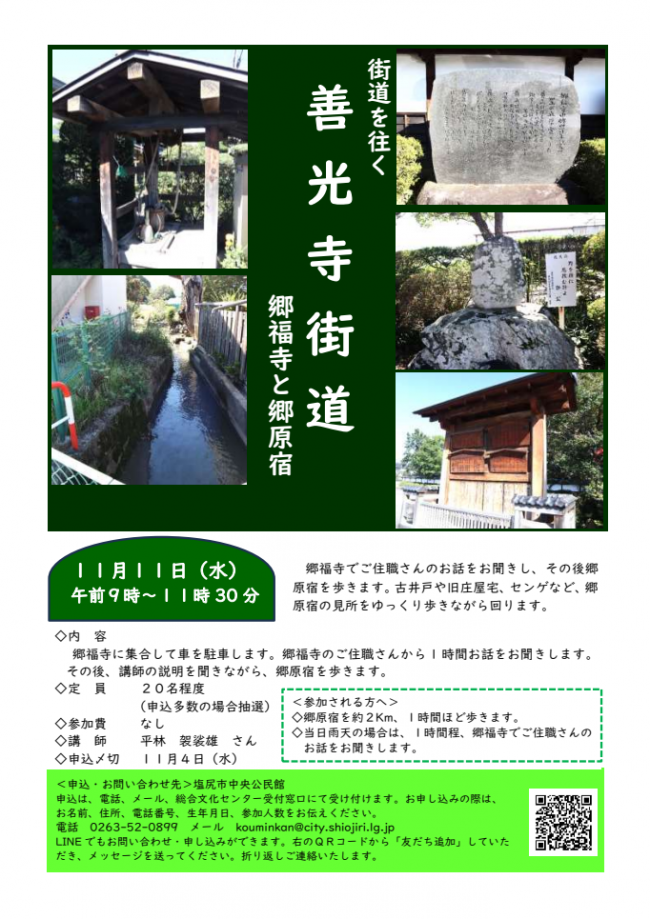 善光寺街道チラシ