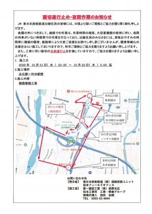 線路修繕工事チラシ