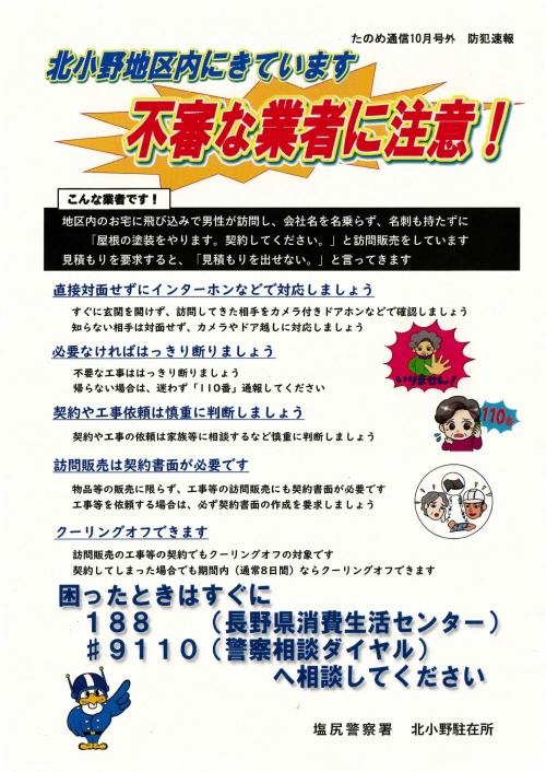 10月号外　たのめ通信