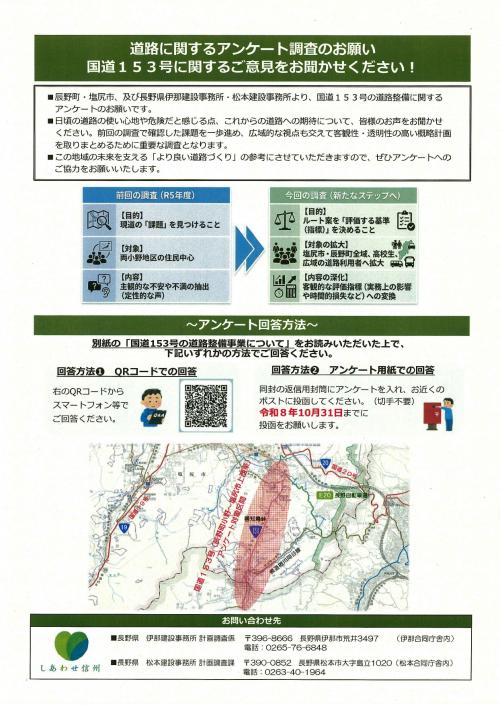 国道153号アンケート