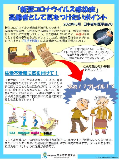 「新型コロナウイルス感染症」高齢者として気を付けたいポイント