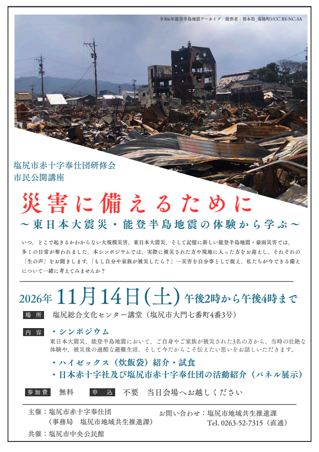 日赤防災研修