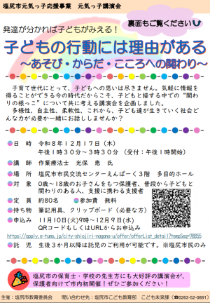 元気っ子講演会　チラシ　表