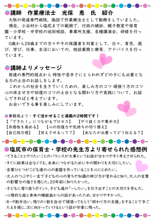 元気っ子講演会　チラシ　裏