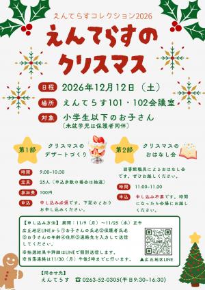 えんてらすのクリスマスチラシ