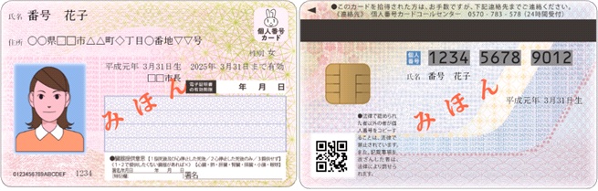 マイナンバーカード（表）