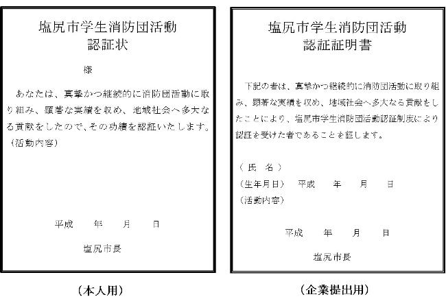 審査の結果、認証することを決定した場合は、本人用の認証状と企業提出用の認証証明書を認証対象者に交付しますの画像