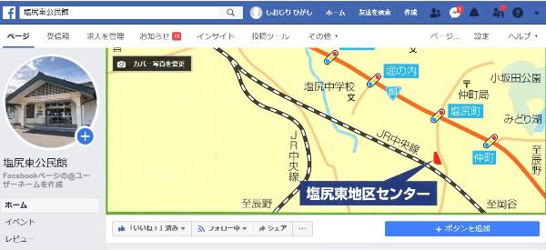 塩尻東公民館フェイスブックページの運用をスタートしましたの画像