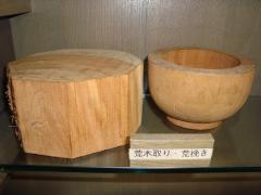 荒木取り・荒取りの写真