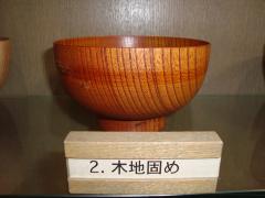 木地固めの写真