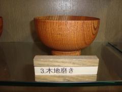 木地磨きの写真