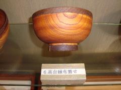 高台縁布着せの写真