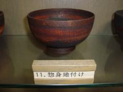 惣身地付けの写真