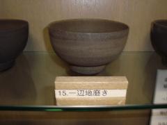 一辺地磨きの写真
