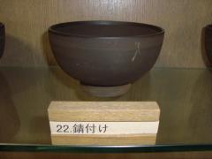 錆付けの写真