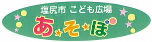 こども広場バナー