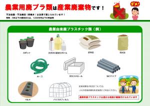 廃プラスチックのチラシ